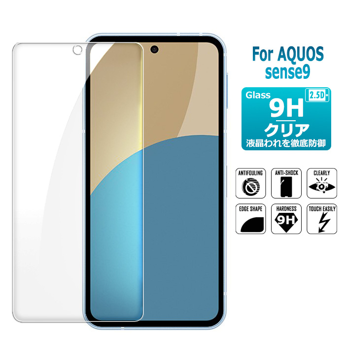AQUOS sense10 保護フィルム AQUOS sense9 保護フィルム ガラスフィルム フィルム 液晶保護ガラスシート 強化ガラス シート 高光沢タイプ  SH-53F SH-M33 | 