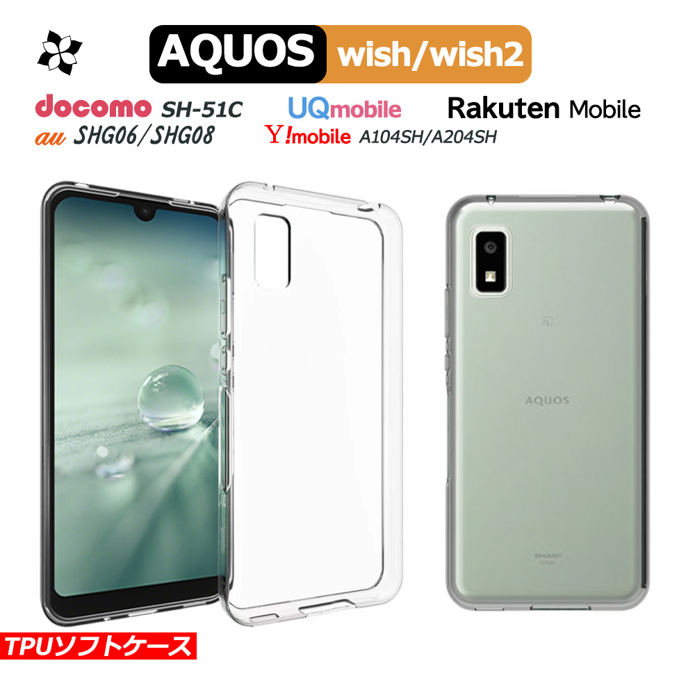 AQUOS wish AQUOS wish2 TPUケース SHG06 カバー 透明 耐衝撃 クリア aquos wish2 ソフトケース  SH-51C A204SH SHG06 A104SH : in00439 : FUN ROAD - 通販 - Yahoo!ショッピング