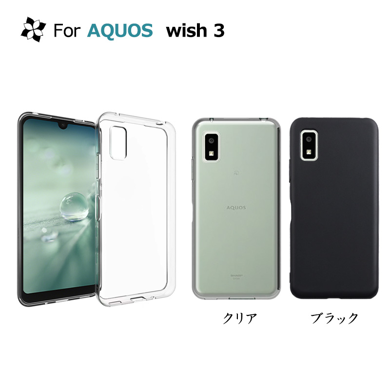 AQUOS wish3 SH-53D TPUケース カバー 透明 耐衝撃 クリア ソフトケース TPU ソフト クリア SHARP スマホカバー  ポイント消化 送料無料 : in00461 : FUN ROAD - 通販 - Yahoo!ショッピング