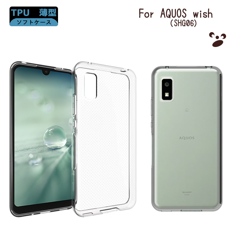 AQUOS wish AQUOS wish2 TPUケース SHG06 カバー 透明 耐衝撃 クリア aquos wish2 ソフトケース SH-51C  A204SH SHG06 A104SH :IN00439:FUN ROAD - 通販 - Yahoo!ショッピング