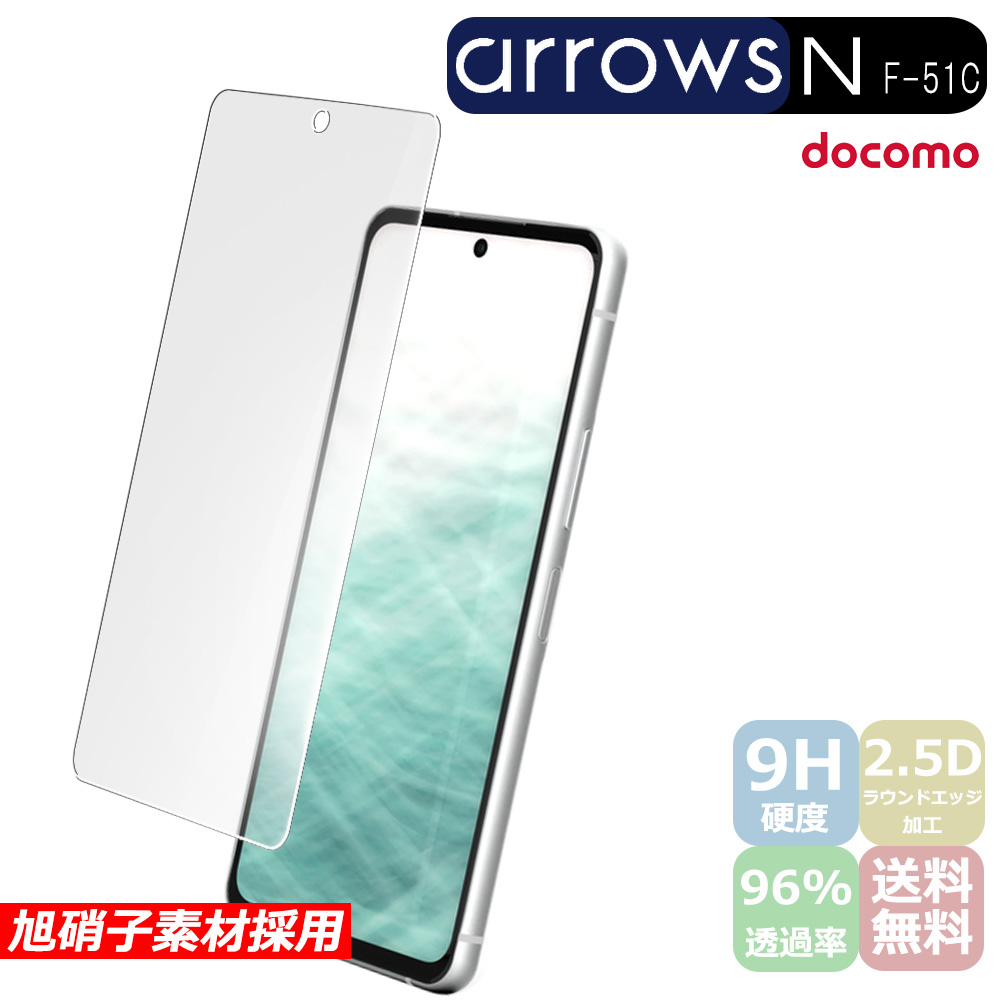 arrows N f-51c ガラスフィルム arrows n f-51c保護フィルム 強化ガラス シート 高光沢タイプ 強化ガラスフィルム | 