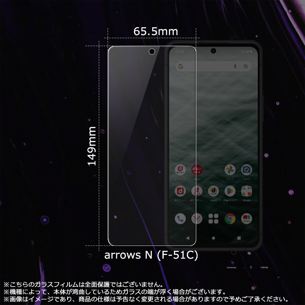 arrows N f-51c ガラスフィルム arrows n f-51c保護フィルム 強化ガラス シート 高光沢タイプ 強化ガラスフィルム |  | 01