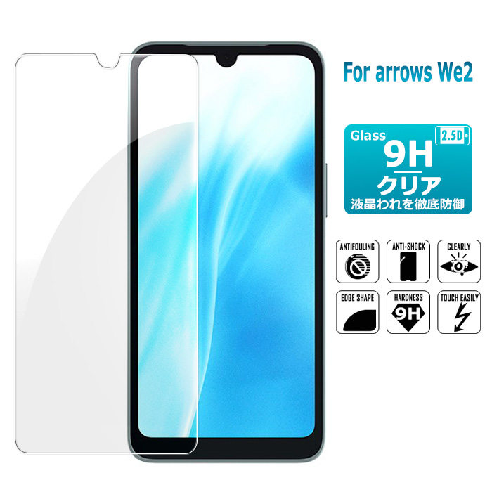 arrows We2 保護フィルム ガラスフィルム F-52E FCG02 液晶保護ガラス
