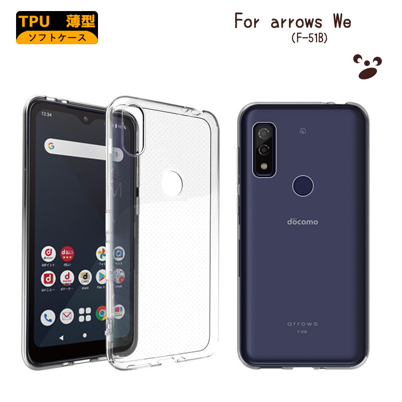 arrows F-51B 本体　スマートフォン　カバー付き　スマホ arrows We F-51B FCG01ケース カバー 透明 耐衝撃 ソフトバンク クリア