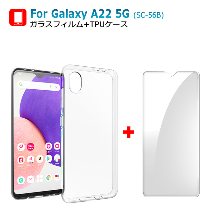 Galaxy A22本体+透明ケース+ガラスフィルムセット Galaxy A22 5G SC-56B ガラスフィルム ケース セット カバー 耐衝撃