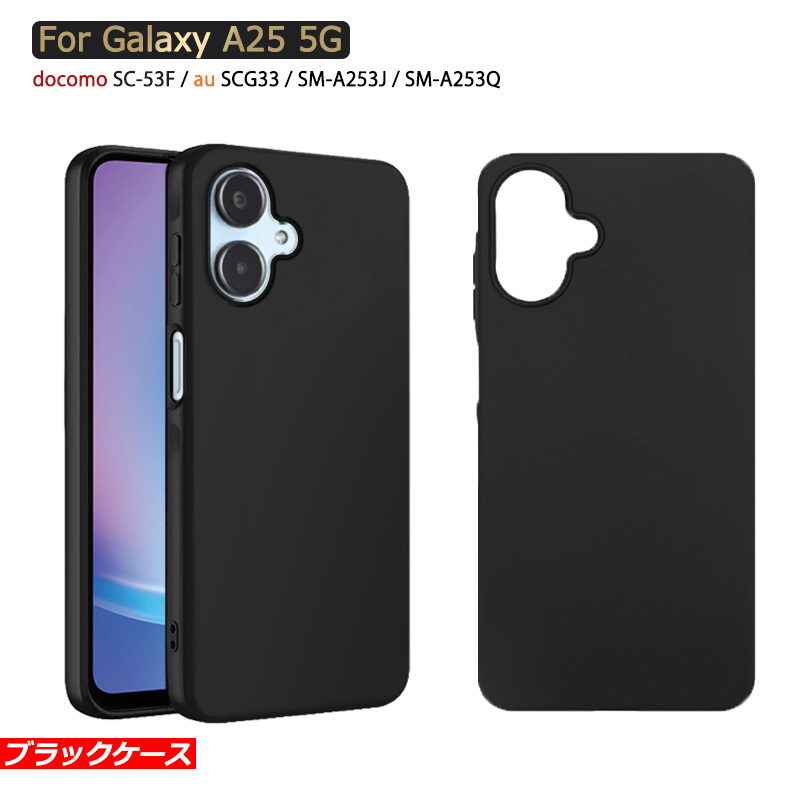 Galaxy A25 5G ブラック (ケース、保護フィルムセット) ブラック Galaxy A25 5G ケース SC-53F SCG33 カバー 黒 耐衝撃