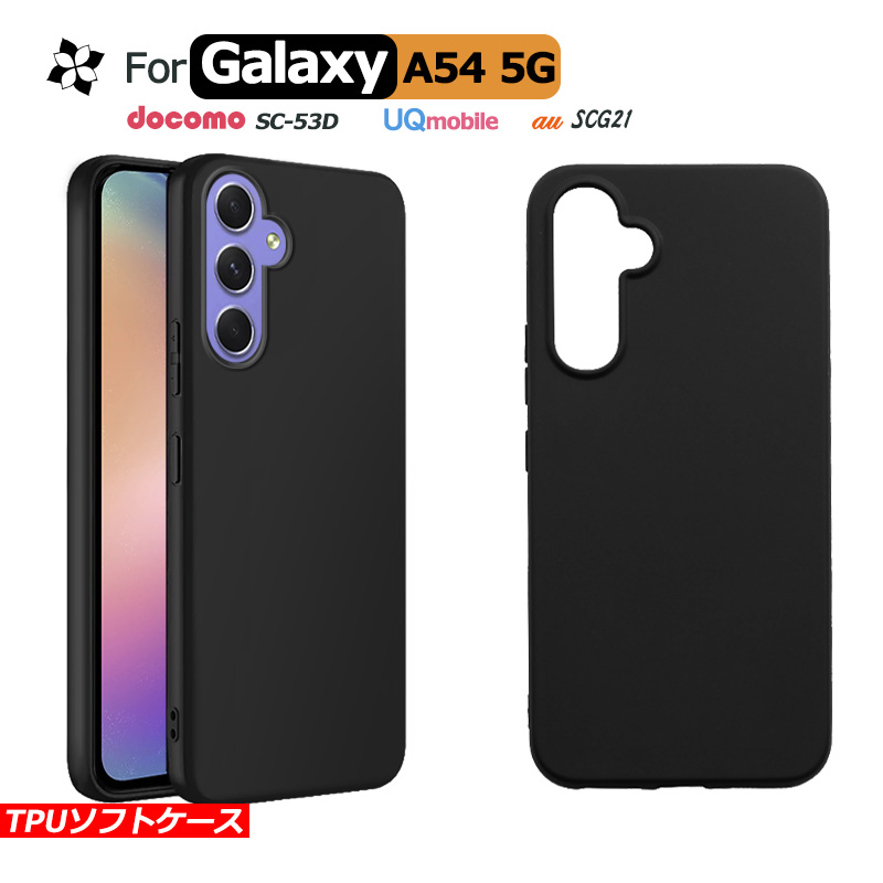 Galaxy A54 5G ケース SC-53D SCG21 カバー 黒 ブラック 耐衝撃 マット ソフトケース TPU カバー ソフト | 