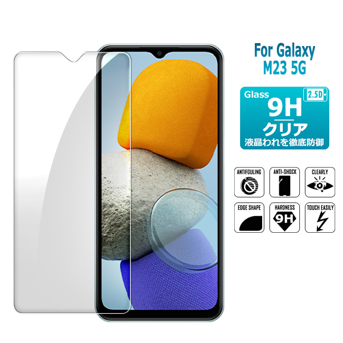 GALAXY M23 5G ガラスフィルム ギャラクシーM23 保護フィルム 液晶保護