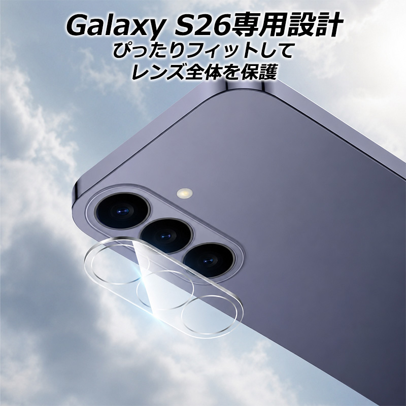 2枚セット Galaxy S26 カメラレンズカバー 2枚セット レンズ保護フィルム 強化ガラス 9H硬度 高透過率 傷防止 貼り付け簡単 Galaxy S26対応 SC-51G SCG36 関連画像4