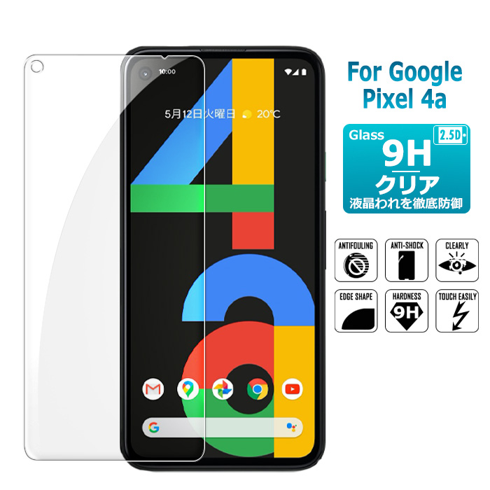 Google Pixel 4a 保護フィルム ガラスフィルム 液晶保護ガラスシート 強化ガラス シート 高光沢タイプ  送料無料　 | 