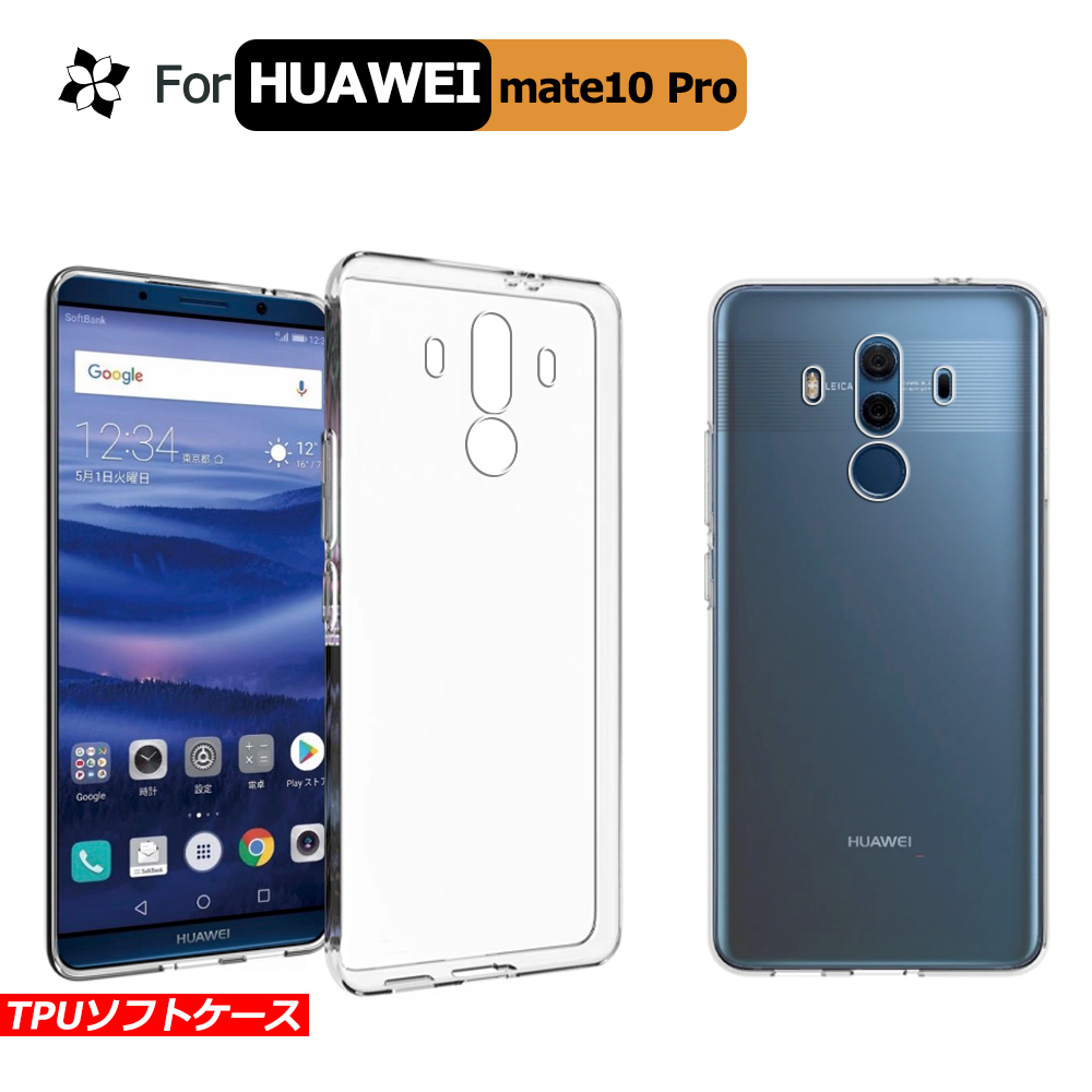 HUAWEI mate10pro カバー TPUケース 透明 耐衝撃  クリア  ソフトケース TPU カバー ソフト クリア スマホカバー | 