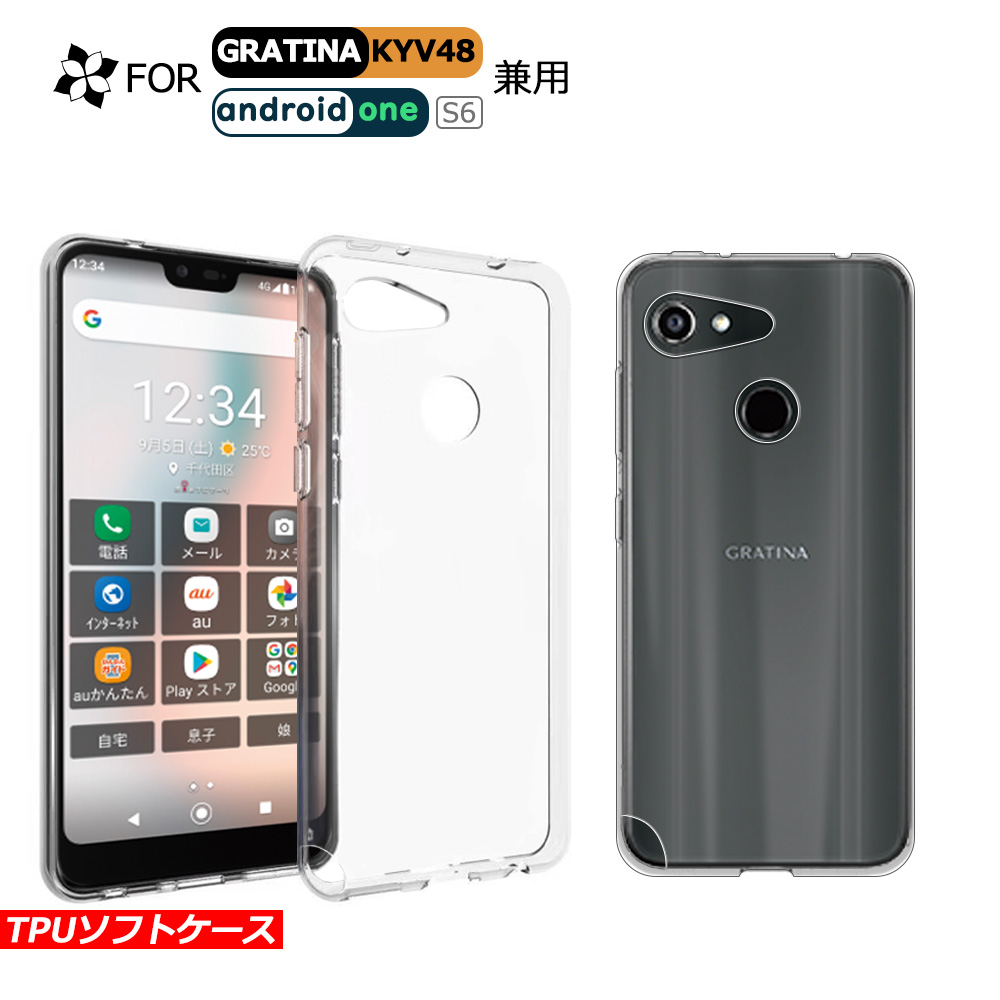 GRATINA KYV48 TPUケース Android one s6 カバー 兼用 透明 耐衝撃