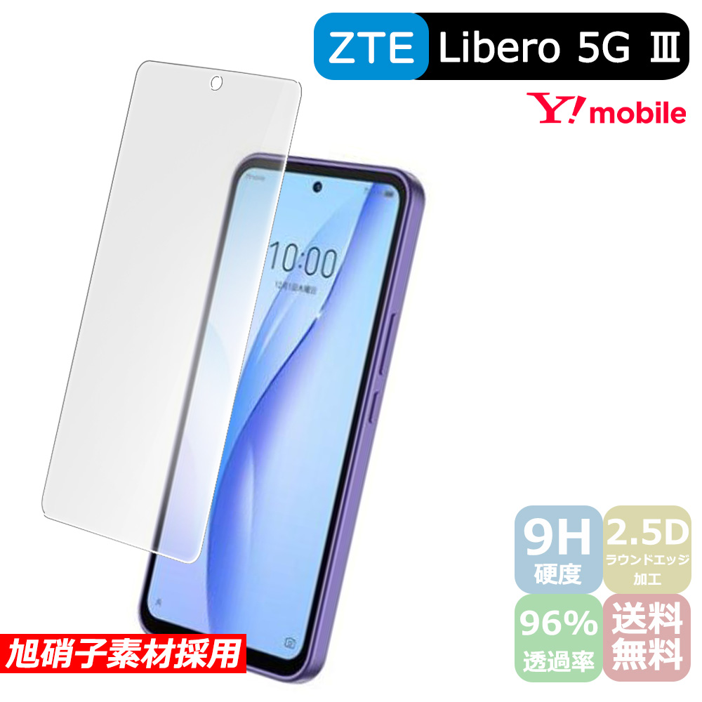 Libero 5G III ガラスフィルム libero 5g iii 保護フィルム 強化ガラス シート 高光沢タイプ 強化ガラスフィルム Ymobile ZTE リベロ ファイブジー | 