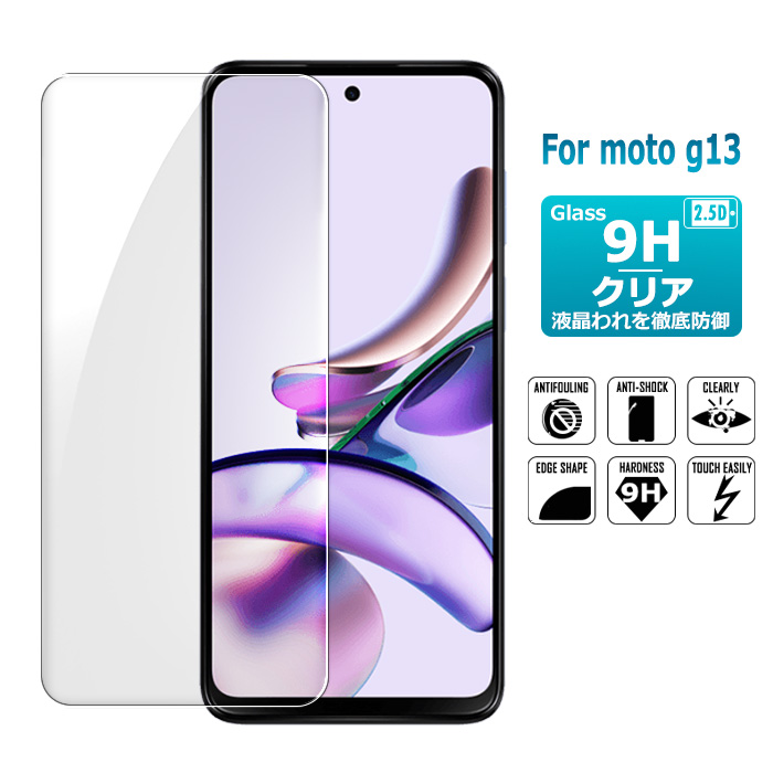 moto g13 保護フィルム ガラスフィルム 液晶保護ガラスシート 強化ガラス シート 高光沢タイプ  送料無料 | 