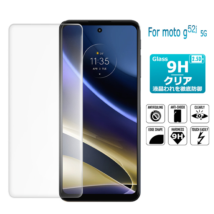 moto g52j 5g ガラスフィルム II 保護フィルム 液晶保護ガラスシート