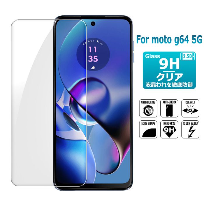 moto g64 5G 保護フィルム ガラスフィルム Motorola 液晶保護ガラスシート 強化ガラス シート 高光沢タイプ  送料無料 | 