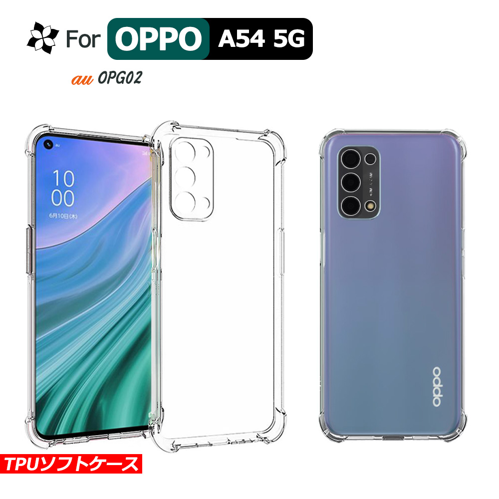 OPPO A54 5Gケース カバー 高透明 耐衝撃 クリア ソフトケース TPU オッポ CPH2303 SIMフリー OPG02 スマホカバー oppo  a54 5g : in00396 : FUN ROAD - 通販 - Yahoo!ショッピング