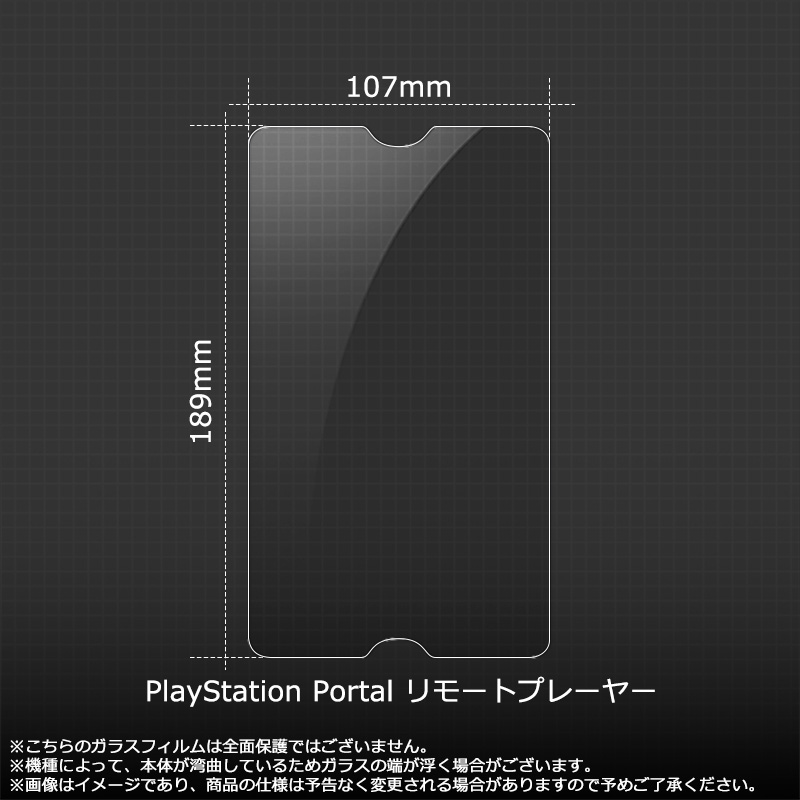 2枚セット PlayStation ポータル リモート プレーヤー ガラスフィルム  保護フィルム Portal 強化ガラス シート 高光沢タイプ 強化ガラスフィルム |  | 01