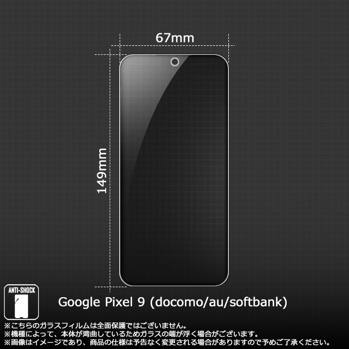 Google Pixel 9 保護フィルム ガラスフィルム 液晶保護ガラスシート 強化ガラス シート 高光沢タイプ  送料無料 |  | 01