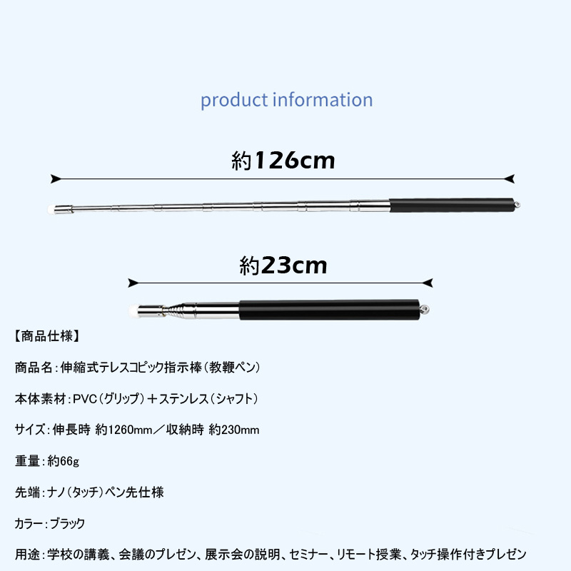 伸縮式テレスコピック指示棒 教鞭ペン ステンレス＋PVC 軽量66g プレゼン 講義 展示会対応 送料無料 |  | 06