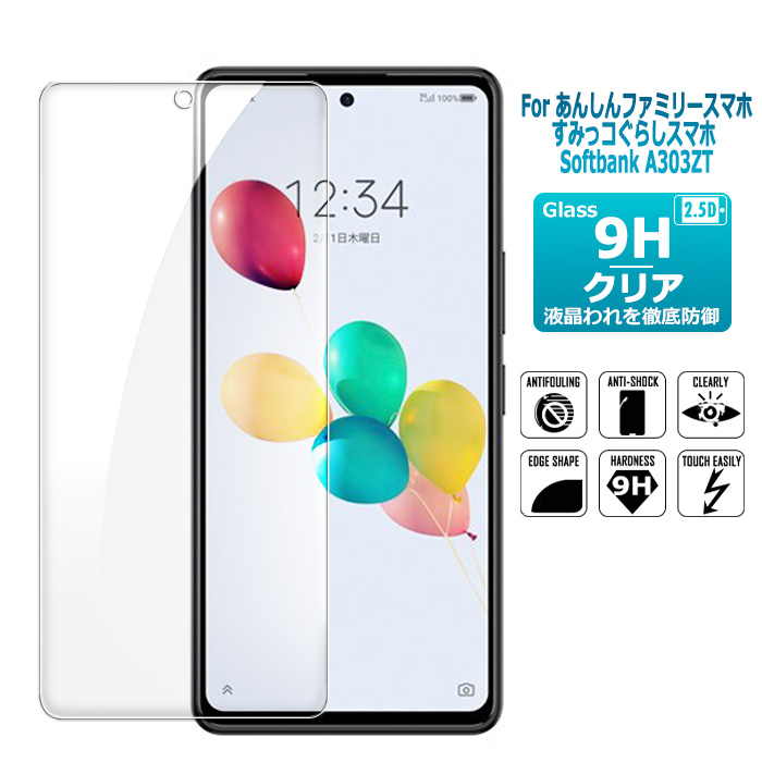 あんしんファミリースマホ A303ZT すみっコぐらしスマホ Softbank 強化