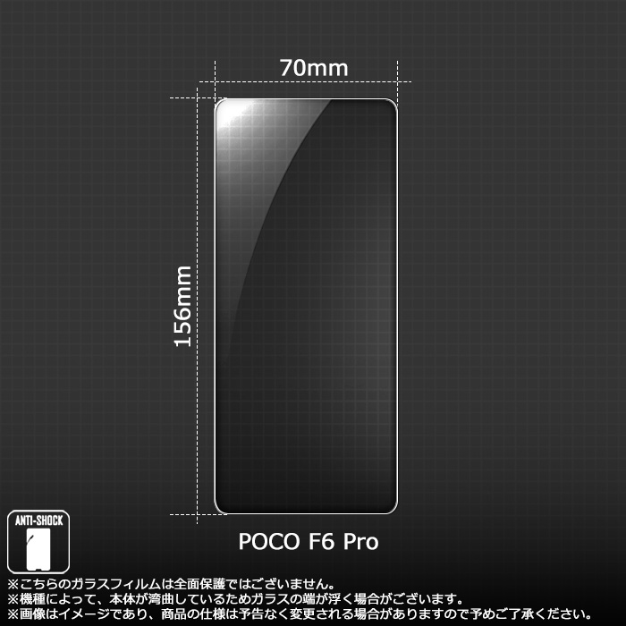 メルカリ特価 国内版 POCO F6 Pro 保護ガラス貼り付け済み POCO F6 PRO
