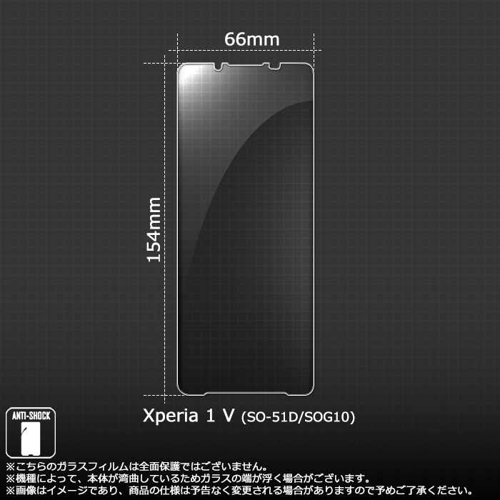 Xperia 1 V 保護フィルム ガラスフィルム SO-51D SOG10 液晶保護ガラスシート 強化ガラス シート 高光沢タイプ  送料無料　 |  | 01