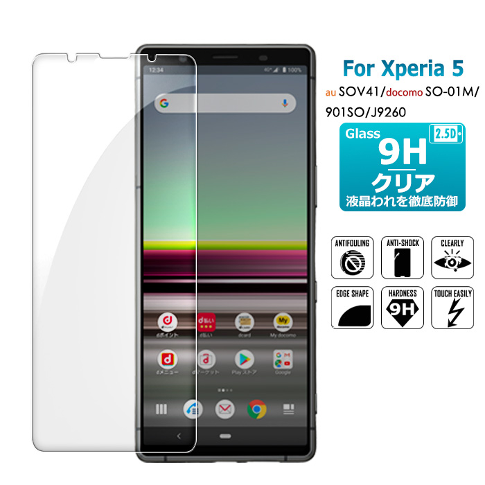 Xperia 5 ガラスフィルム SOV41 SO-01M 901SO J9260 画面保護
