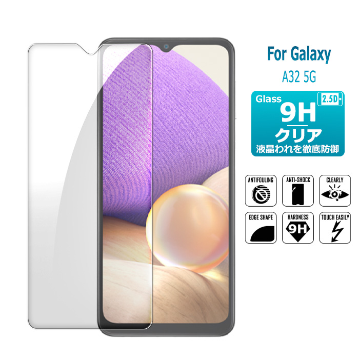 Galaxy A32 5G SCG08 ガラスフィルム  保護フィルム 液晶保護ガラスシート 強化ガラス シート 高光沢タイプ SAMSUNG サムスン 送料無料　 | 