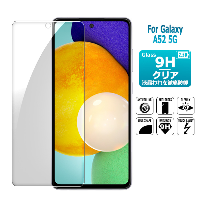 Galaxy A52 5G ガラスフィルム SC-53B 保護フィルム 液晶保護ガラスシート 強化ガラス シート 高光沢タイプ ギャラクシー A52 5G｜funroad