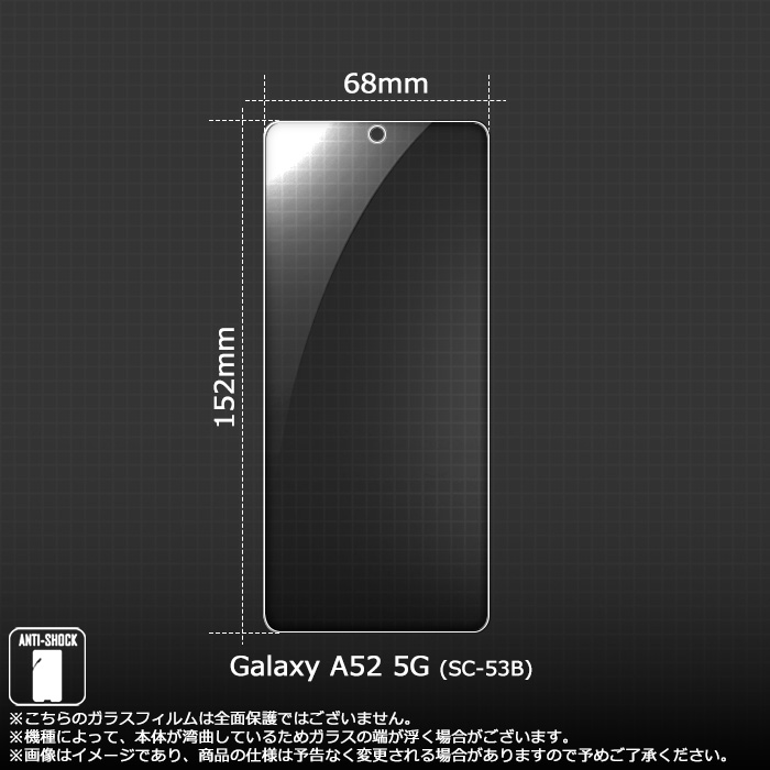 Galaxy A52 5G ガラスフィルム SC-53B 保護フィルム 液晶保護ガラスシート 強化ガラス シート 高光沢タイプ ギャラクシー A52 5G｜funroad｜02
