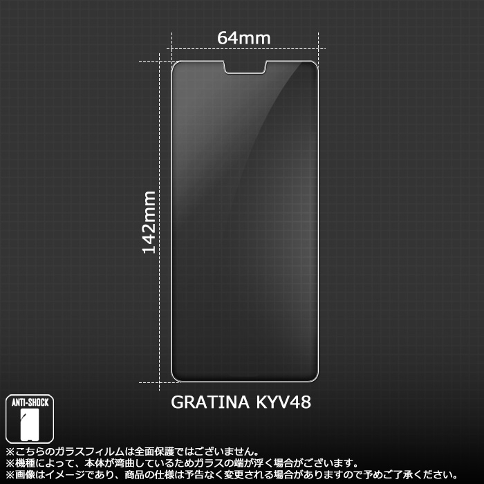 GRATINA KYV48 スマートフォン 保護フィルム グラティーナ KYOCERA 液晶保護ガラスシート 強化ガラス シート 高光沢タイプ 京セラ 送料無料　