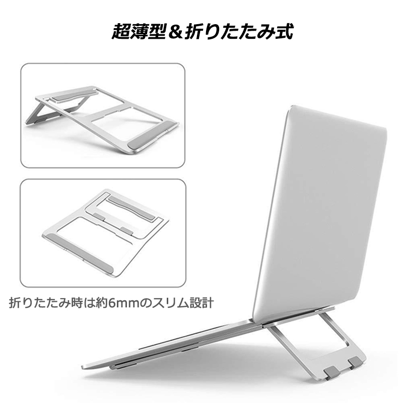 ノートパソコンスタンド 折りたたみ式 軽量 持ちやすい ノートパソコン