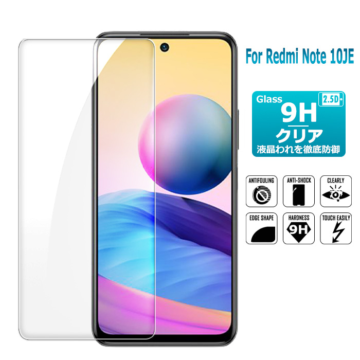 Redmi Note 10 JE ガラスフィルム 保護フィルム 液晶保護ガラスシート