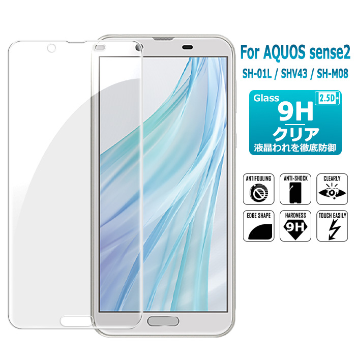 AQUOS sense2 ガラスフィルム SH-01L SHV43 保護フィルム 液晶保護