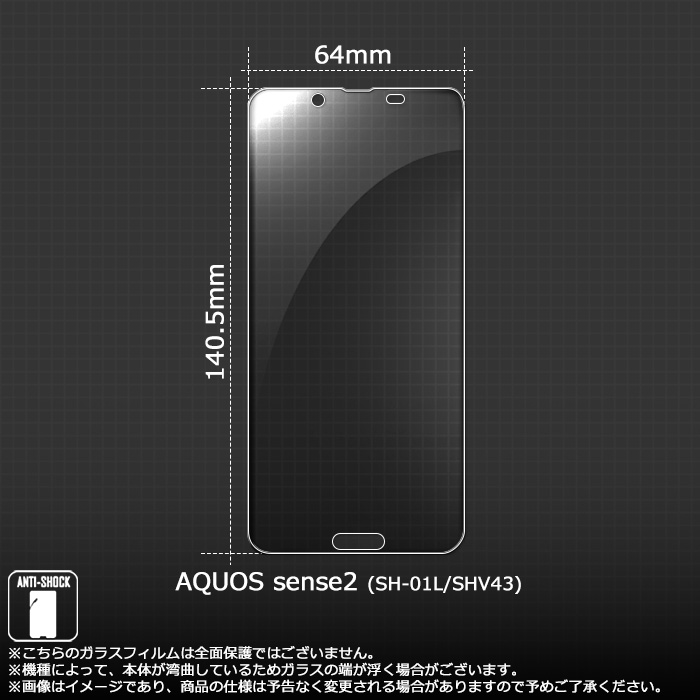 AQUOS sense2 ガラスフィルム SH-01L SHV43 保護フィルム 液晶保護