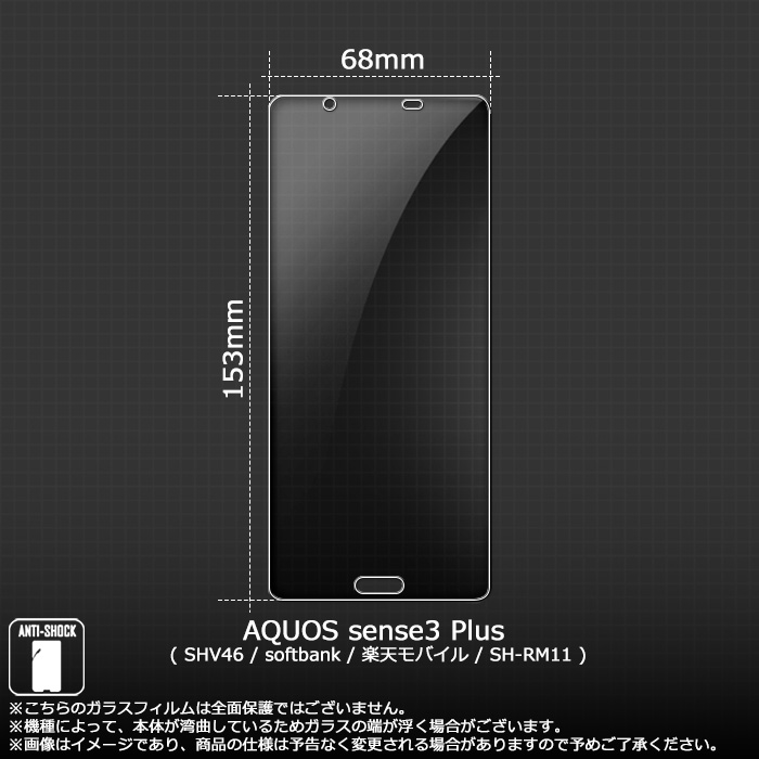 AQUOS sense3 plus ガラスフィルム au SHV46 softbank 保護フィルム ラウンドエッジ加工 液晶保護フィルム 画面保護 アクオス 関連画像1
