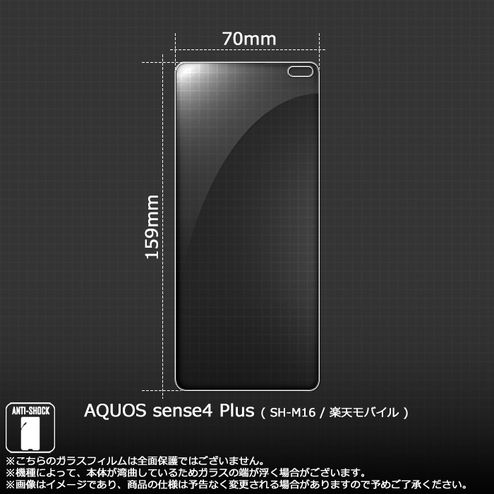 AQUOS sense4 plusガラスフィルム SHARP シャープ 保護フィルム アクオスセンス4プラス 液晶保護ガラスシート 強化ガラス シート 高光沢タイプ 送料無料　｜funroad｜02