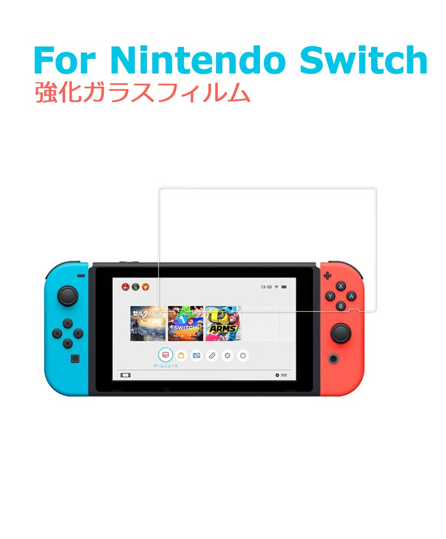 お得任天堂Switchとスマブラ強化ガラス！