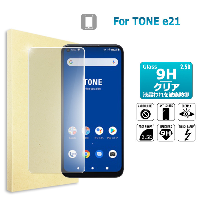 TONE e21 ガラスフィルム 保護フィルム 液晶保護ガラスシート 強化ガラス シート 高光沢タイプ SAMSUNG サムスン 送料無料 :  in00025 : FUN ROAD