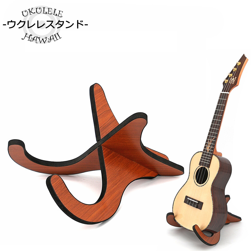 ウクレレスタンド 木製 ウクレレ 楽器 スタンド マンドリン ヴァイオリ