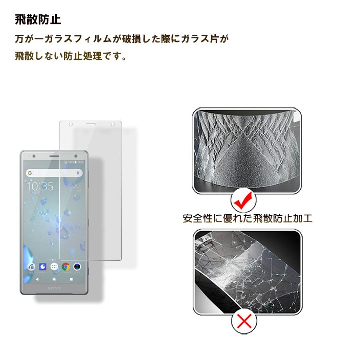 Xperia XZ2 SO-03K SOV37 強化ガラスフィルム 2.5D ソニーモバイル