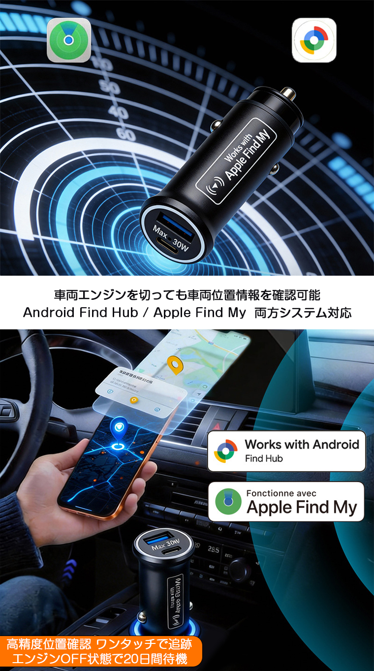 進化版Apple Find My/Android対応】スマートタグ シガーソケット