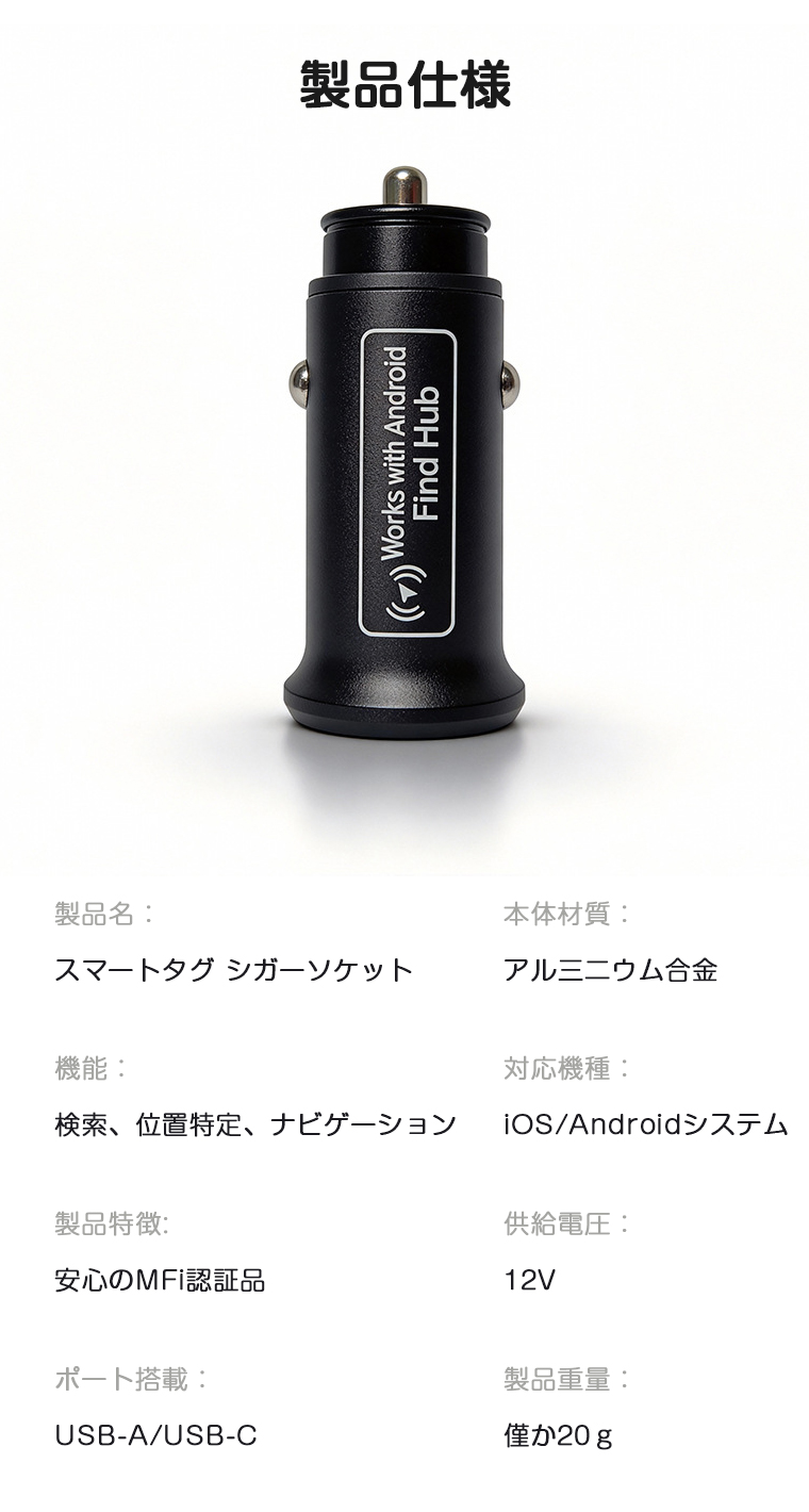 進化版Apple Find My/Android対応】スマートタグ シガーソケット
