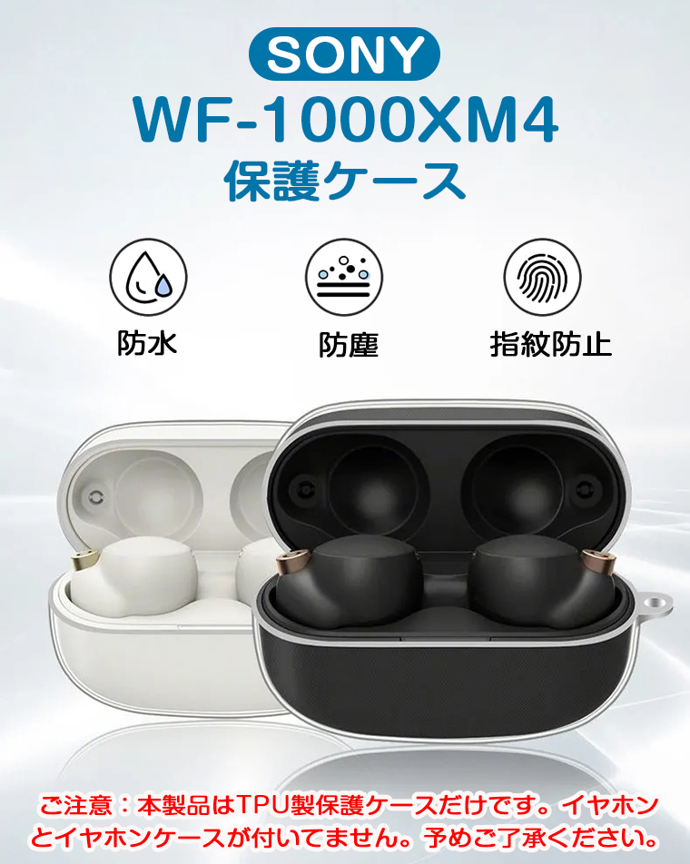 SONY ソニー WF-1000xm4 ケース カバー クリア ヘッドホン シリコン