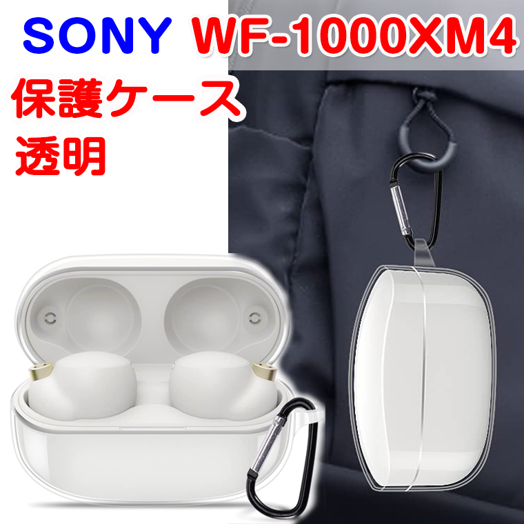 SONY ソニー WF-1000xm4 ケース カバー クリア ヘッドホン シリコン