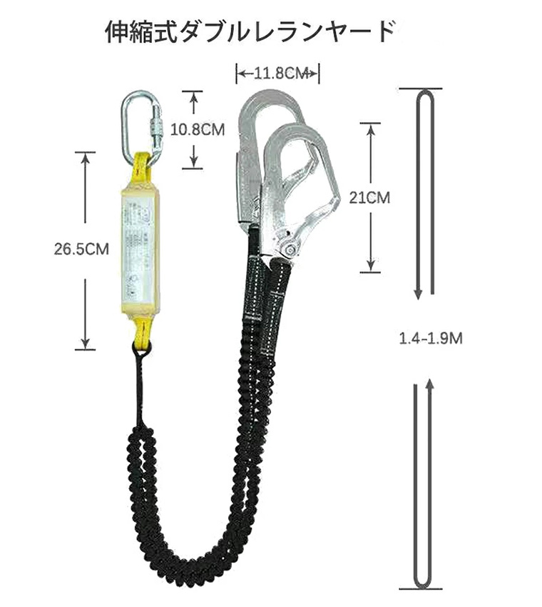 ハーネス用ランヤード 伸縮式 ダブルランヤード 蛇腹 ダブル 墜落制止