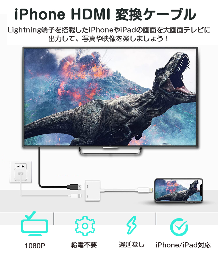 iPhone HDMI 変換ケーブル HDMI 変換アダプタ lightning iPad HDMI