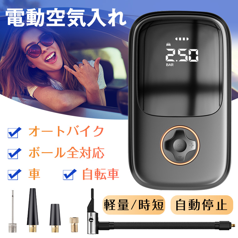 空気入れ 電動 自転車 自動車用 仏式 携帯ポンプ エアー