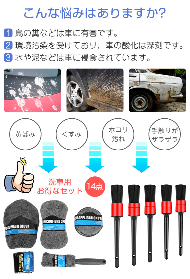 14点セット】洗車 セット 14点 タオル スポンジ グローブ タイヤブラシ ワックススポンジ 洗車ブラシ 豚毛 5本 洗車道具 洗車グッズ 洗車用品  水拭き 拭き取り : mja1262 : funtto - 通販 - Yahoo!ショッピング